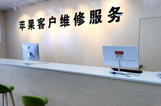 霍邱苹果维修服务网点